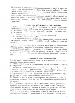 Положение о родительском комитете МКДОУ детский сад №6 "Антошка" стр. 3